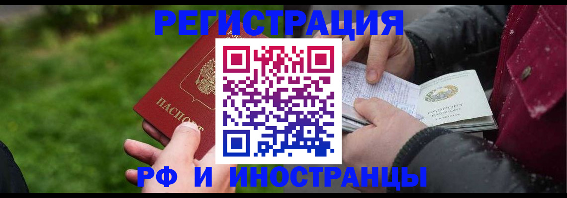 купить прописку в Уссурийске