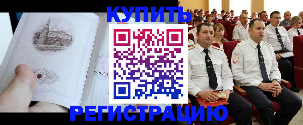 прописка в квартире в Уссурийске