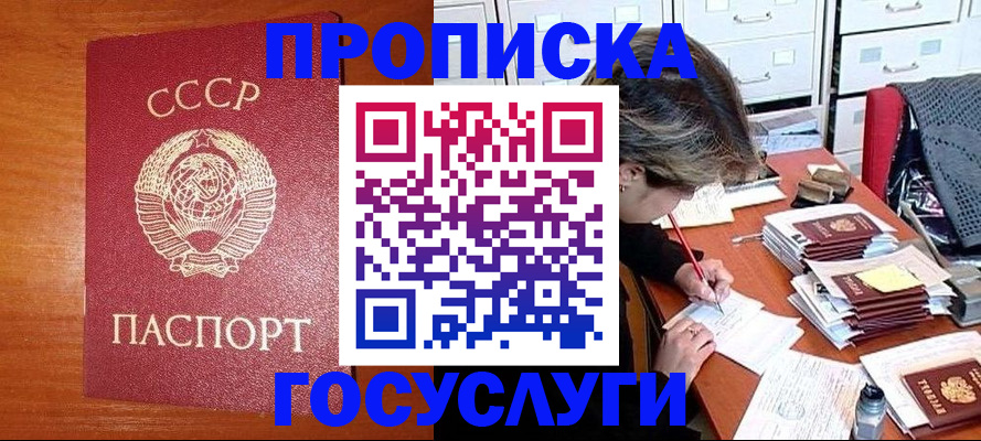 прописка от собственника в Уссурийске